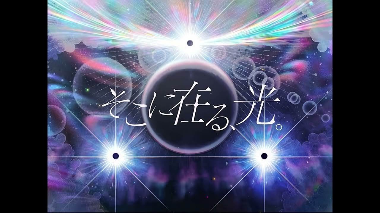 offvocal)25時、ナイトコードで。 / そこに在る、光。 リアルカラオケ