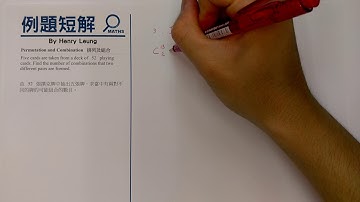 例題短解 #27 Permutation and Combination 排列及組合