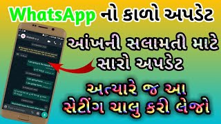 WhatsApp new update dark theme mode gujarati | WhatsApp gujarati | ગુજરાતી