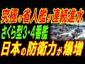 究極の省人艦「さくら型哨戒艦」が連続進水！日本の防衛力が爆増！