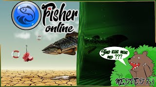 Fisher Online  Closed beta  /  Тестим производительность  /  Общение