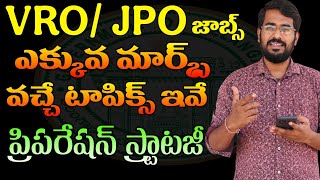 👌VRO/ JPO ఎక్కువ మార్క్స్ వచ్చే టాపిక్స్ ఇవే| ప్రిపరేషన్ స్టాటజీ| VRO JOBS PREPARATION STRATEGY 2025 screenshot 5