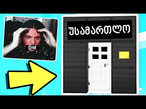 ეს რუკა უსამართლოა!!