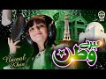 Nawal khan  mere watan   14th august special  official  safa islamic