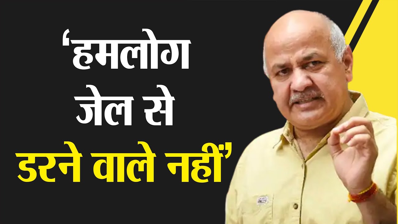 Delhi Deputy CM Manish Sisodia On Look Out Circular YouTube delhi-deputy-cm-manish-sisodia-on-look-out-circular-youtube