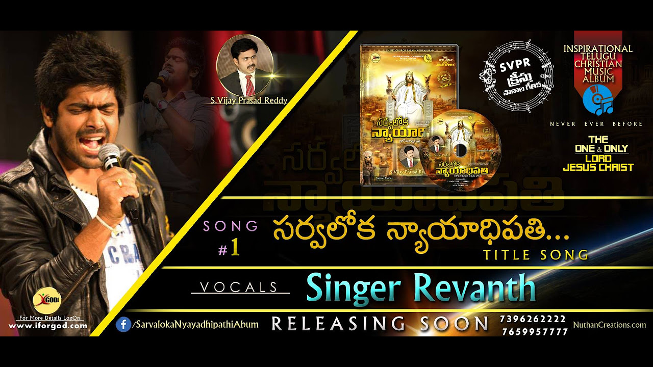 Sarvaloka Nyayadhipathi   Title Song  Audio Trailer  Revanth Vijay Prasad Reddy