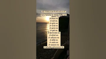 Surya namaskar Chanting Mantra