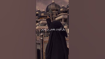 ما تيسر من سورة #النور 💘﴿قُلْ لِلْمُؤْمِنِينَ يَغُضُّوا مِنْ أَبْصَارِهِنَّ﴾ القارئ |أحمد خضر|