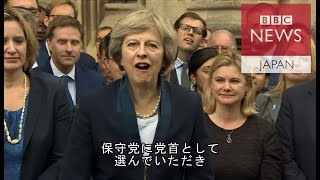 少数ではなく全員のための国を　メイ次期英首相