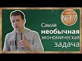 📌Нестандартная задача №17 (экономическая, оптимизация) ЕГЭ по математике (профиль)