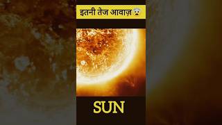 Scientists JUST RECORDED The 'CREEPY' Sound of THE SUN! Must Hear #shorts#sun #sound #trending #yt