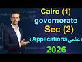   1  2  حل محافظة القاهرة ماث تانية ثانوى علمى ترم ثانى 2026