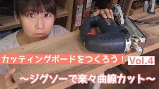 Let's Make a Cutting Board! ~Easy Curved Cuts with a Jigsaw~ - YouTube
