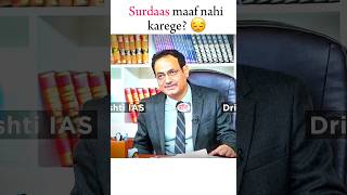Surdaas maaf nahi karege? 😔 | Drishti I.A.S🇮🇳 | Upsc motivation❤ #upscmotivation #ias