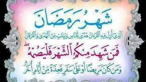 سورة البقرة الآية 183-186《يَا أَيُّهَا الَّذِينَ آمَنُوا كُتِبَ عَلَيْكُمُ الصِّيَامُ كَمَا كُتِبَ》