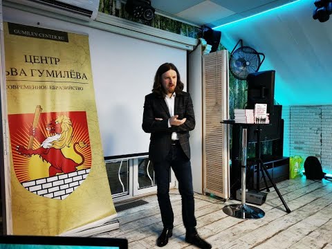 Презентация книги «Беларусь—Евразия. Пограничье России и Европы» в Москве.