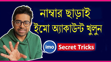 Create imo account without phone number (2020) | নিজের নাম্বার ছাড়া imo চালান!