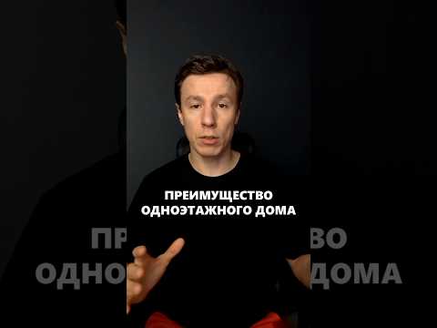 Преимущество одноэтажного дома - потолки разной высоты #архитектор #дом