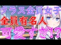 【ゆっくり茶番劇】クラス全員が俺以外女子だった！？ No.1 転入生