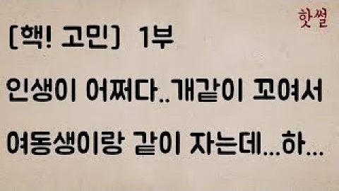 사촌여동생 썰