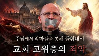 "It seems they want you gone, Father. Why?" | The darkness inside the Church revealed by exorcist...