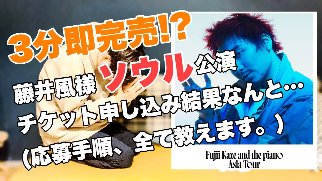 藤井風 ライブチケット 取り方