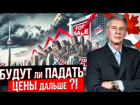 НЕДВИЖИМОСТЬ ТОРОНТО 2025 - РЕАЛИИ СЕГОДНЯШНЕГО ДНЯ | Максим Багинский