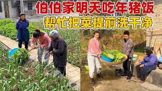 伯伯家请大家吃杀猪饭，提前把菜清洗备好，伯伯直夸慧琳太好了，跟自己女儿没区别