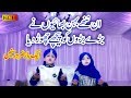 Sweet kids recite naat 2019  talha qadri  khadija fatima       