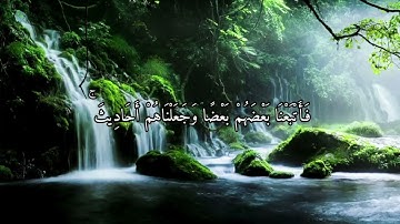 سورة المؤمنون بصوت الشيخ ياسر الدوسري الاية ٤٢ الى ٤٨