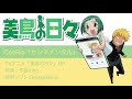 【耳コピ】美鳥の日々OP CooRie 『センチメンタル』 Midori no Hibi OP 『Sentimental』