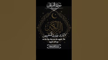 ✨꧁𓊈🌙 ﴿ يَــوْمَ يَــرَوْن الْمَلَائِكَةَ ﴾ تلاوة خاشعة عبد الرحمن مسعد 🌙𓊉꧂