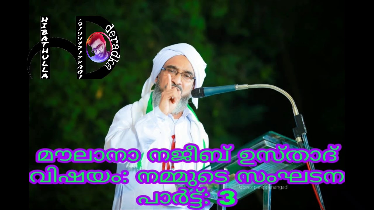 Maulana najeeb moulavi old speech @ wandoor subject nammude sangadana part:3 മൗലാനാ നജീബ് ഉസ്താദ്
