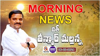 Morning News With Mallanna 06-05-2024 | News Papers Headlines I Shanarthi Telangana e-paper