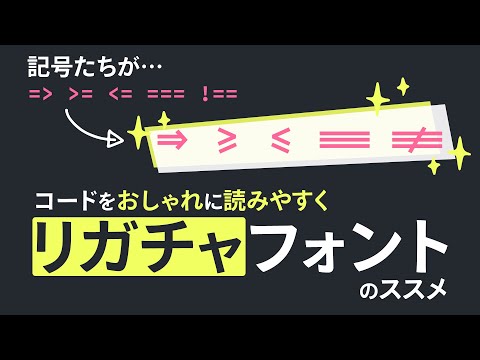 リガチャで読みやすい？コードにする方法