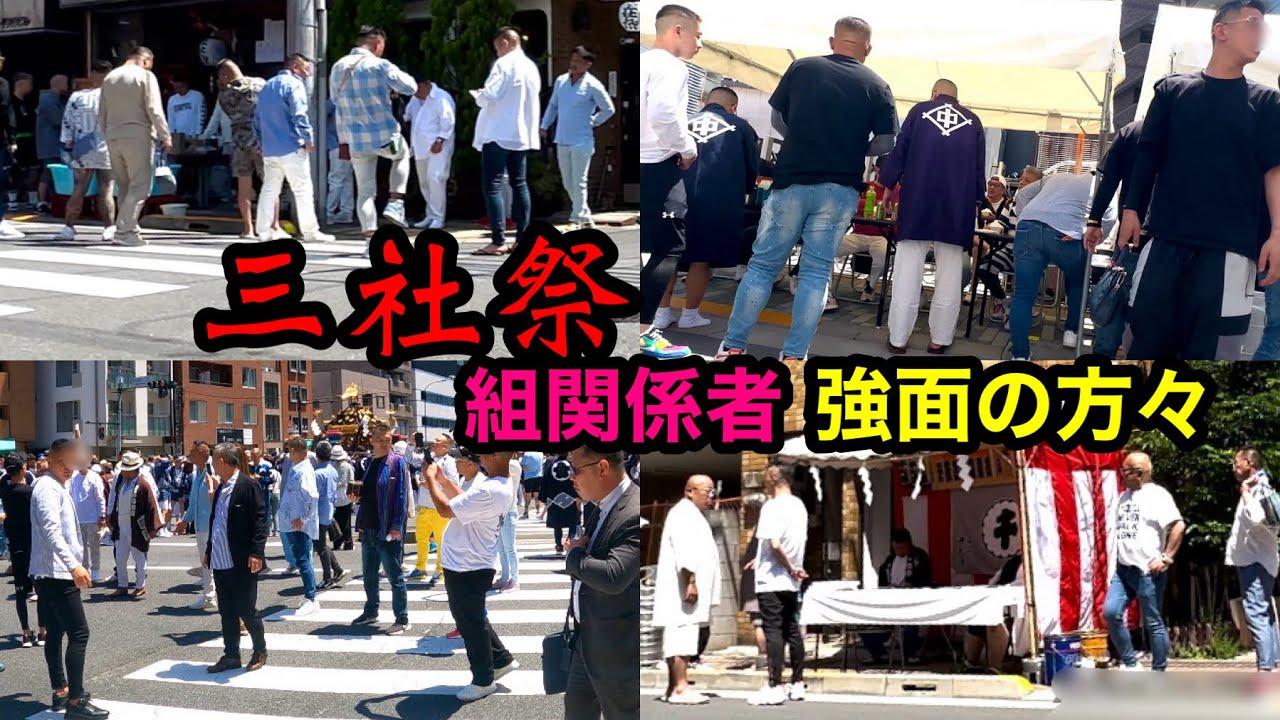 三社祭で見かけたヤクザ関係者や暴力団風の方々。
