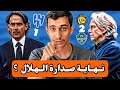 #تكتيك |  النصر و الاهلي يهددون الهلال بعد تعادله امام الرياض ..ملخص الجولة الاخيرة 🔥