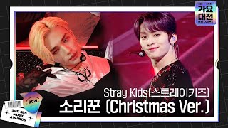 Stray Kids(스트레이키즈), 크리스마스 특별 무대 ‘소리꾼 (Christmas Ver.)’ㅣ2021 SBS 가요대전(2021sbsgayo)ㅣSBS ENTER. Resimi