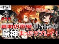 【嘉明の声優】#23 初心者旅人:小松昌平が原神をプレイ!【「原人」対策会議】