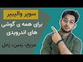 فعالسازی سوپر والپیپرهای خفن شیائومی روی تمام گوشی های اندرویدی