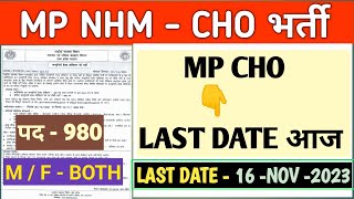 MP NHM CHO VACANCY 2023 - LAST DATE आज - अंतिम मौका - APPLY ONLINE करे - BSC / GNM / PBBSC / BAMS