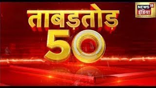 Superfast News: -  50   |  50 | Latest Hindi News | Top Headlines