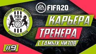 :  FIFA 20 [] #9