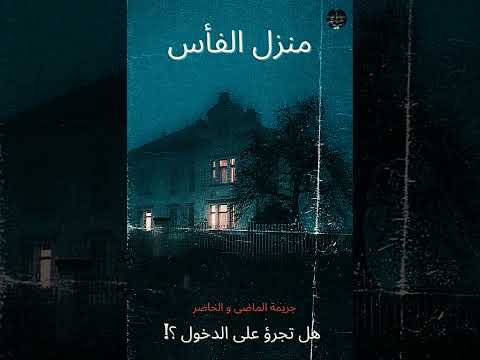 انتظروا قصة منزل فيليسكا