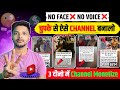 जल्दी No Face No Voice से Viral Videos कैसे बनाएं 🤫 2 मिनट में Ready | Best YouTube channel Ideas