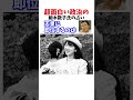 愛子天皇 細木数子氏の占い #政治系
