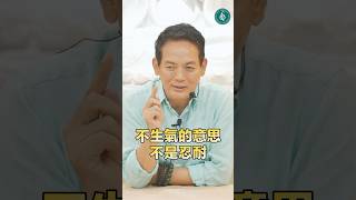 洛桑靜心語不生氣的方法就是改變思維 思維提升了情緒就穩定他人之惡不上我心 洛桑加參醫師 #不生氣