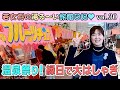 若女将の湯る〜い旅館日記 vol.30 湯田温泉祭りで大はしゃぎ