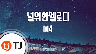 [Tj노래방] 널위한멜로디 - M4() / Tj Karaoke - Youtube