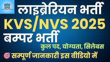 KVS + NVS Librarian भर्ती 2025 | 281 पद | Detailed Notification | सम्पूर्ण जानकारी #kvslibrarian
